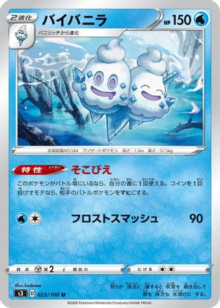 Vanilluxe (Japanese)  023/100 - [S3 Infinity Zone]