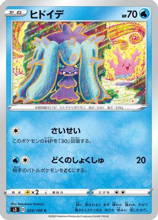 Mareanie (Japanese)  024/100 - [S3 Infinity Zone]