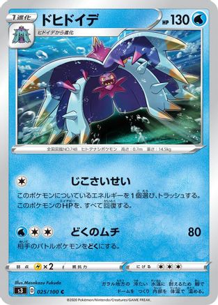 Toxapex (Japanese)  025/100 - [S3 Infinity Zone]