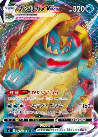 Drednaw VMAX - 027/100 (Japanese)  027/100 - [S3 Infinity Zone]