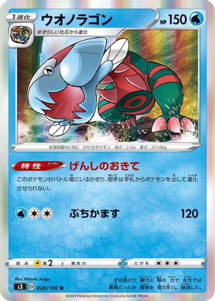 Dracovish (Japanese)  028/100 - [S3 Infinity Zone]
