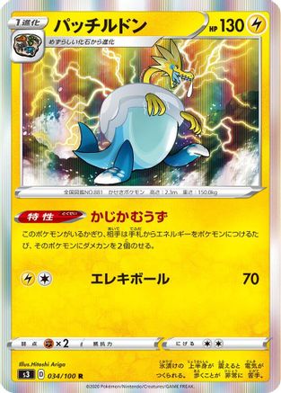 Arctozolt (Japanese)  034/100 - [S3 Infinity Zone]
