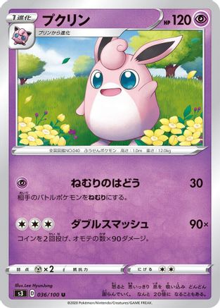 Wigglytuff (Japanese)  036/100 - [S3 Infinity Zone]