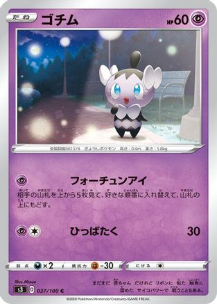 Gothita (Japanese)  037/100 - [S3 Infinity Zone]