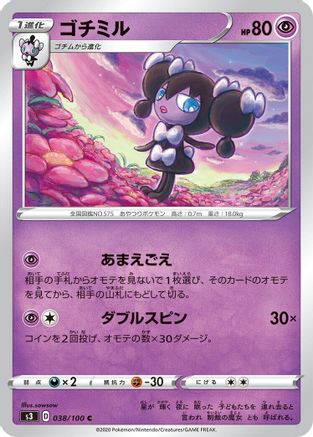 Gothorita (Japanese)  038/100 - [S3 Infinity Zone]