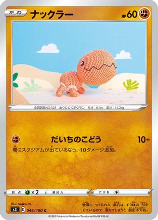 Trapinch (Japanese)  044/100 - [S3 Infinity Zone]