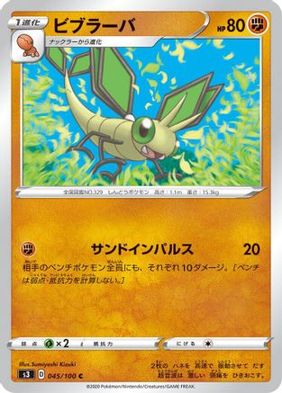 Vibrava (Japanese)  045/100 - [S3 Infinity Zone]