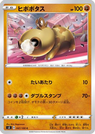 Hippopotas (Japanese)  047/100 - [S3 Infinity Zone]