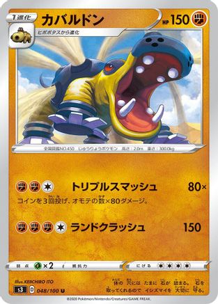 Hippowdon (Japanese)  048/100 - [S3 Infinity Zone]