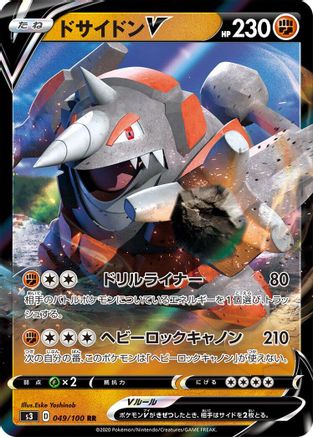 Rhyperior V - 049/100 (Japanese)  049/100 - [S3 Infinity Zone]