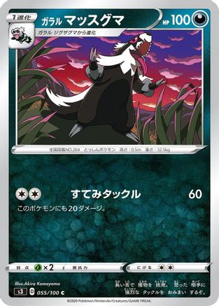 Galarian Linoone (Japanese)  055/100 - [S3 Infinity Zone]