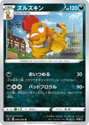 Scrafty (Japanese)  058/100 - [S3 Infinity Zone]