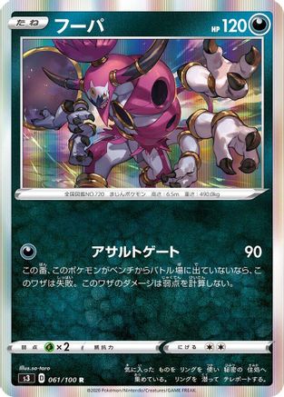 Hoopa (Japanese)  061/100 - [S3 Infinity Zone]