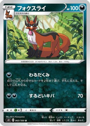 Thievul (Japanese)  063/100 - [S3 Infinity Zone]