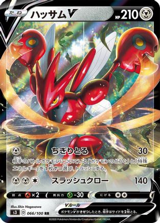 Scizor V - 066/100 (Japanese)  066/100 - [S3 Infinity Zone]