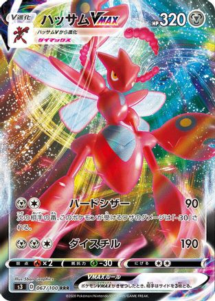 Scizor VMAX - 067/100 (Japanese)  067/100 - [S3 Infinity Zone] - Trinity Hobby