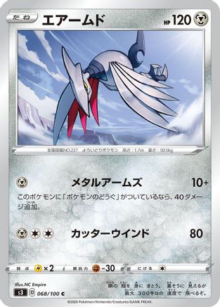 Skarmory (Japanese)  068/100 - [S3 Infinity Zone]