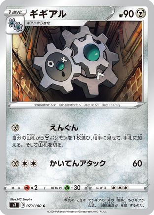 Klang (Japanese)  070/100 - [S3 Infinity Zone]