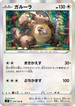Kangaskhan (Japanese)  074/100 - [S3 Infinity Zone]