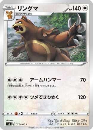 Ursaring (Japanese)  077/100 - [S3 Infinity Zone]