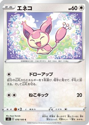 Skitty (Japanese)  078/100 - [S3 Infinity Zone]