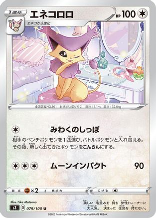 Delcatty (Japanese)  079/100 - [S3 Infinity Zone]