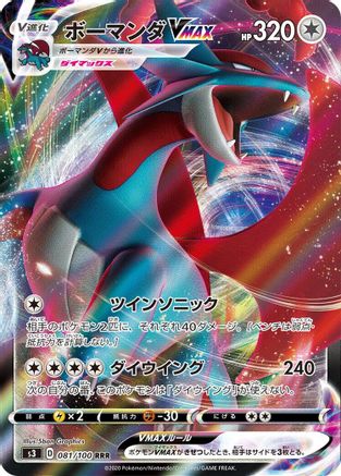 Salamence VMAX - 081/100 (Japanese)  081/100 - [S3 Infinity Zone]