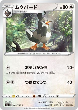 Staravia (Japanese)  083/100 - [S3 Infinity Zone]