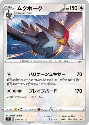 Staraptor (Japanese)  084/100 - [S3 Infinity Zone]