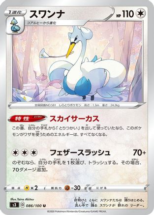 Swanna (Japanese)  086/100 - [S3 Infinity Zone]