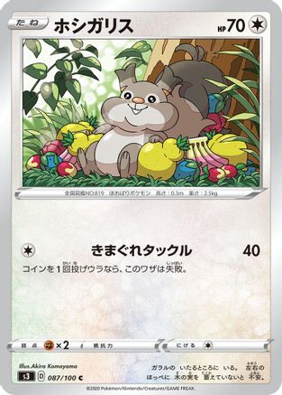Skwovet (Japanese)  087/100 - [S3 Infinity Zone]