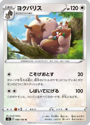 Greedent (Japanese)  088/100 - [S3 Infinity Zone]
