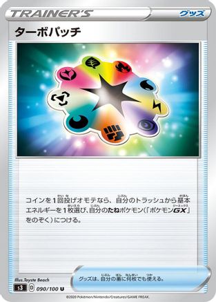 Turbo Patch - 090/100 (Japanese)  090/100 - [S3 Infinity Zone]