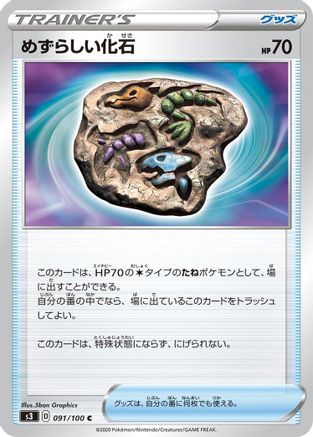Rare Fossil (Japanese)  091/100 - [S3 Infinity Zone]