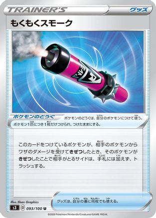 Billowing Smoke (Japanese)  093/100 - [S3 Infinity Zone]