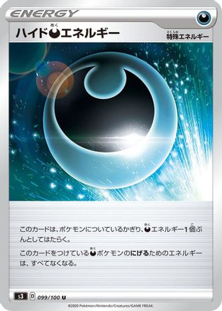 Hiding D Energy (Japanese)  099/100 - [S3 Infinity Zone]