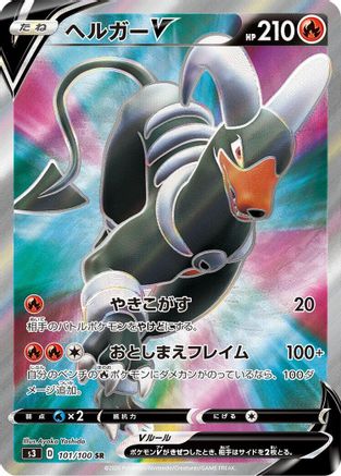 Houndoom V - 101/100 (Japanese)  101/100 - [S3 Infinity Zone] - Trinity Hobby
