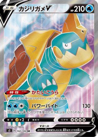 Drednaw V - 102/100 (Japanese)  102/100 - [S3 Infinity Zone]