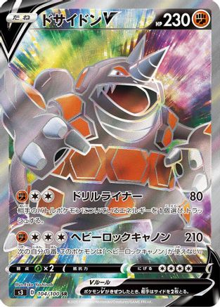 Rhyperior V - 104/100 (Japanese)  104/100 - [S3 Infinity Zone]