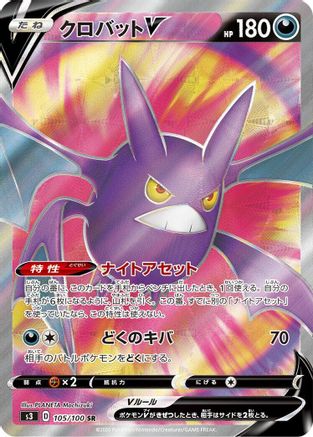 Crobat V - 105/100 (Japanese)  105/100 - [S3 Infinity Zone] - Trinity Hobby