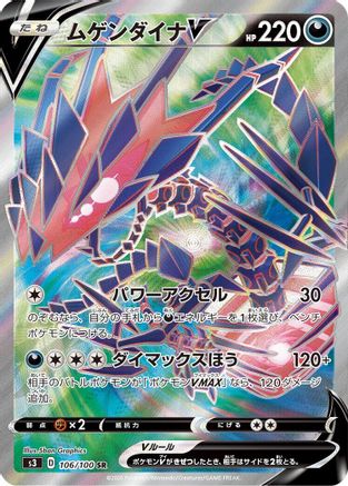 Eternatus V - 106/100 (Japanese)  106/100 - [S3 Infinity Zone]