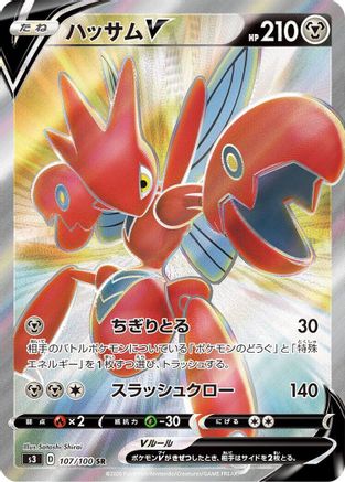 Scizor V - 107/100 (Japanese)  107/100 - [S3 Infinity Zone] - Trinity Hobby