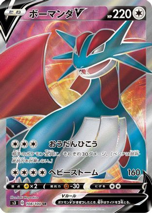 Salamence V - 108/100 (Japanese)  108/100 - [S3 Infinity Zone] - Trinity Hobby