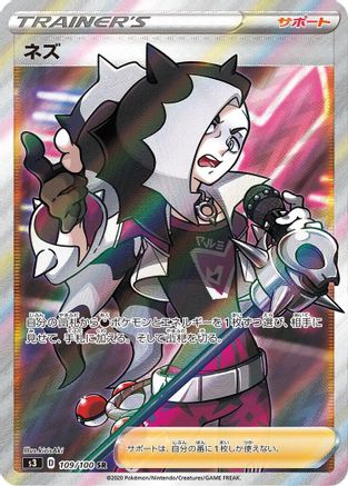 Piers - 109/100 (Japanese)  109/100 - [S3 Infinity Zone]