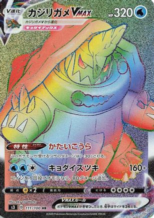 Drednaw VMAX - 111/100 (Japanese)  111/100 - [S3 Infinity Zone]