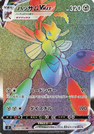 Scizor VMAX - 113/100 (Japanese)  113/100 - [S3 Infinity Zone]