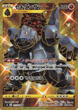 Coalossal (Japanese)  117/100 - [S3 Infinity Zone]