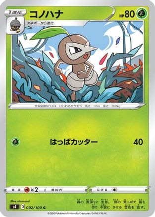 Nuzleaf (Japanese)  002/100 - [S4 Amazing Volt Tackle]