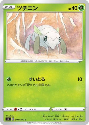 Nincada (Japanese)  004/100 - [S4 Amazing Volt Tackle]