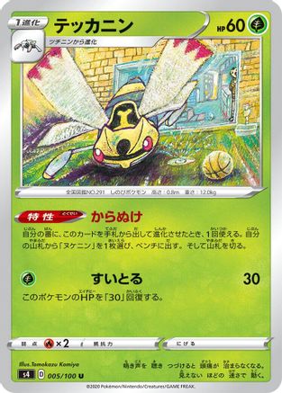 Ninjask (Japanese)  005/100 - [S4 Amazing Volt Tackle]